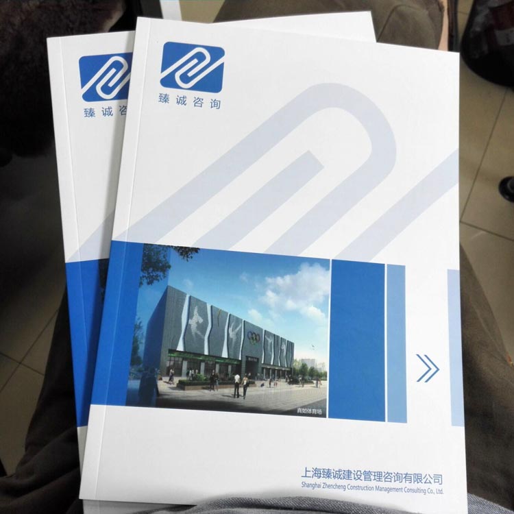 上海臻誠咨詢公司企業畫冊設計印刷